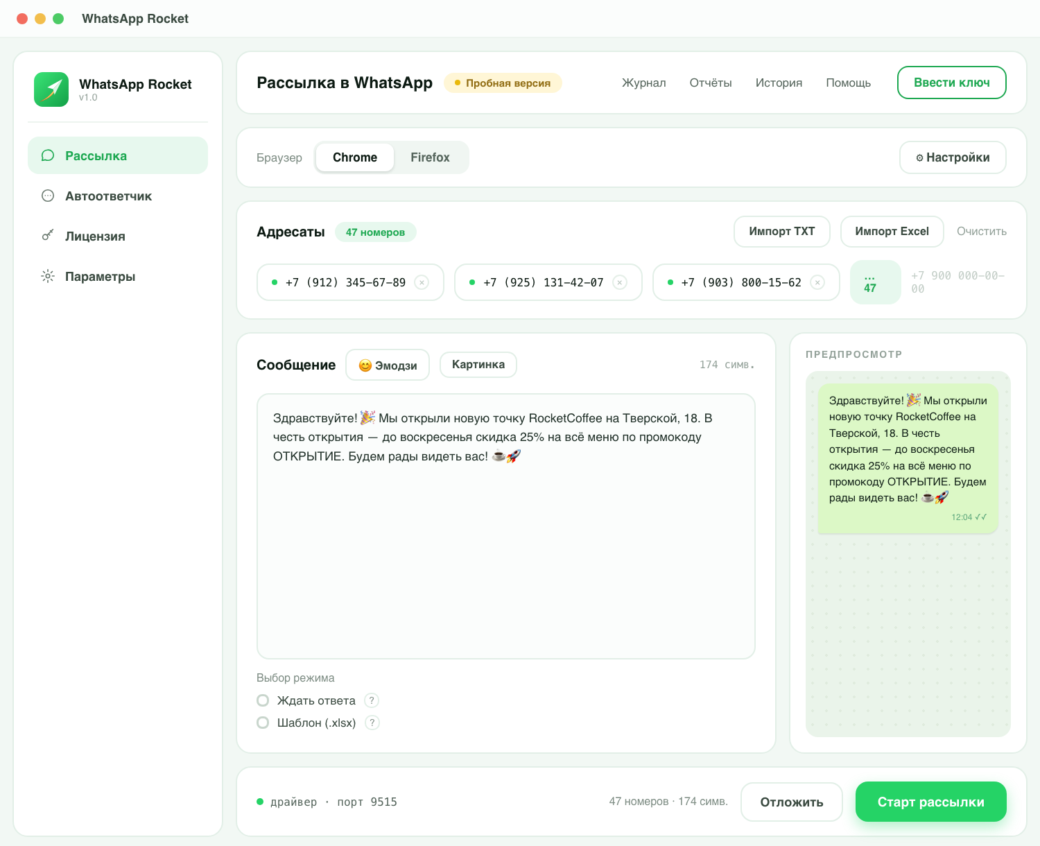 WhatsApp Rocket — составление сообщения для массовой рассылки в WhatsApp
