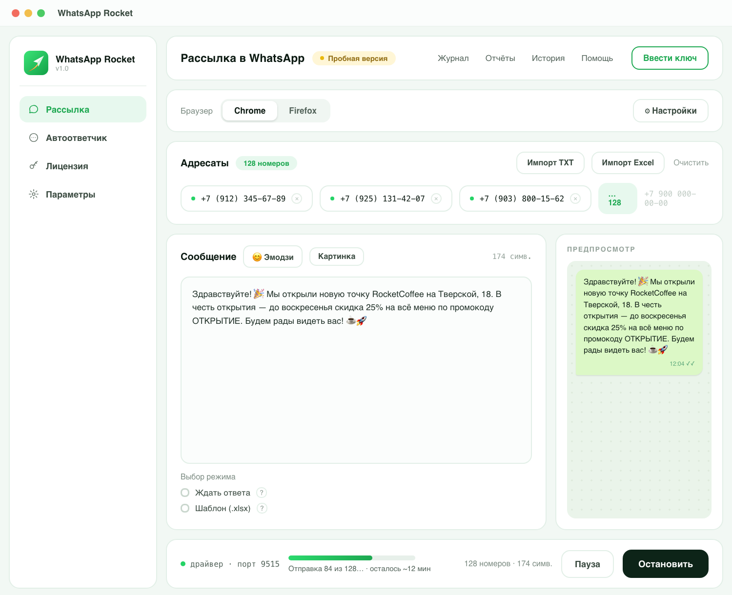 Массовая рассылка в WhatsApp идёт — статус отправки по каждому номеру